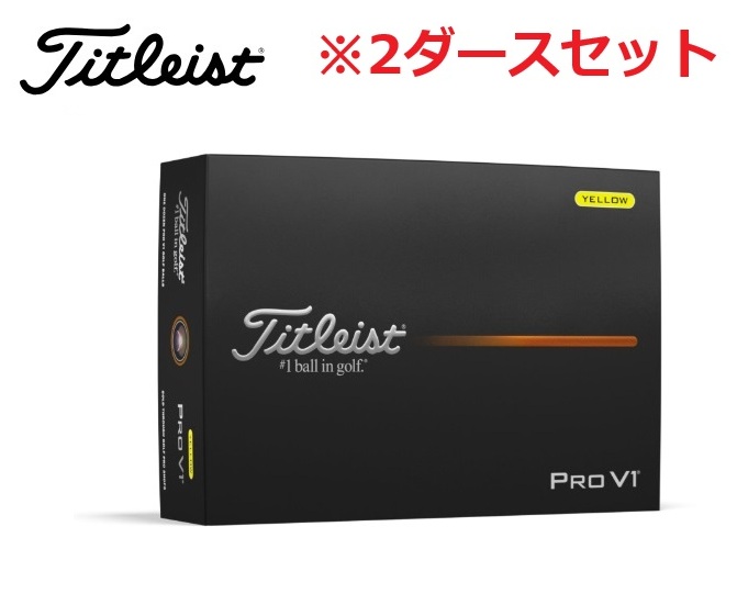 Titleist プロ V1 （イエロー） 2025年モデル 2ダース Pro V1 ゴルフ