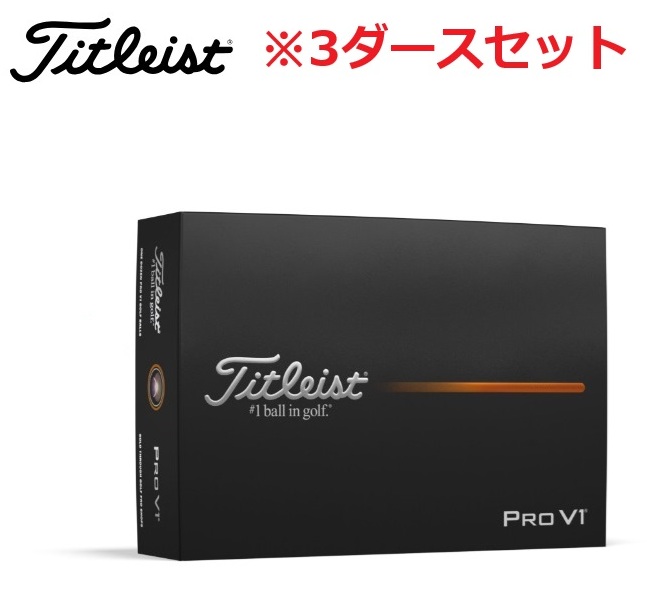 Titleist プロ V1 ハイナンバー （ホワイト） 2025年モデル 3ダース Pro V1 ゴルフボールの商品画像