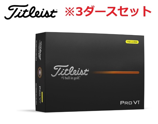 Titleist プロ V1 （イエロー） 2025年モデル 3ダース Pro V1 ゴルフボールの商品画像
