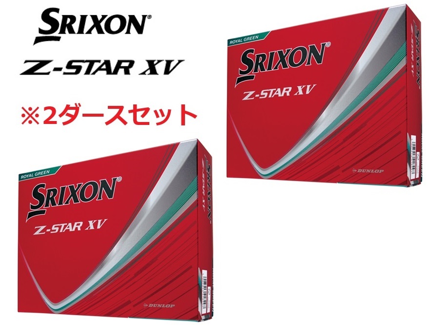 DUNLOP スリクソン Z-STAR XV （ロイヤルグリーン） 2025年モデル 2ダース SRIXON Z-STAR ゴルフボールの商品画像