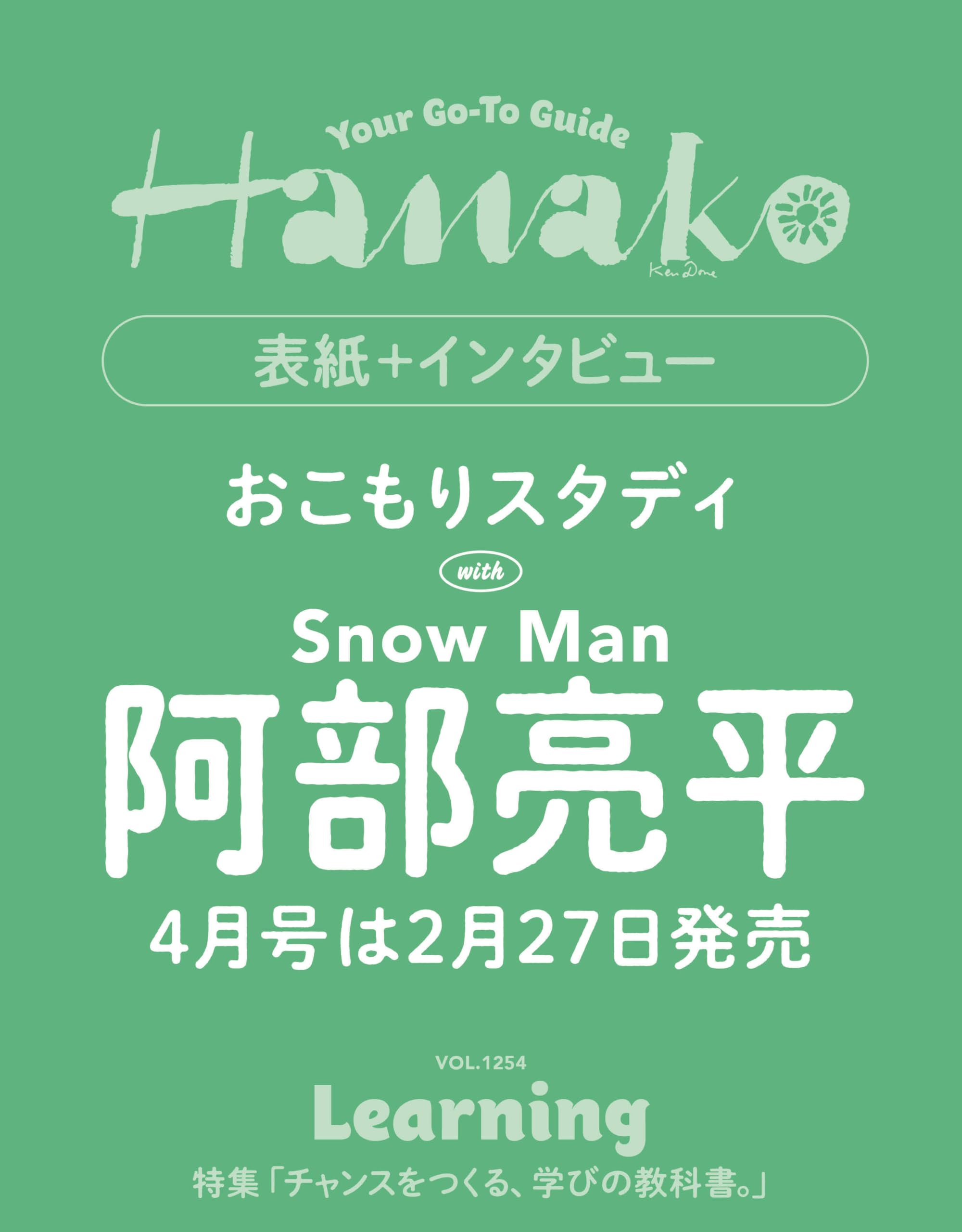 Ｈａｎａｋｏ（ハナコ） ２０２６年４月号 （マガジンハウス）の商品画像