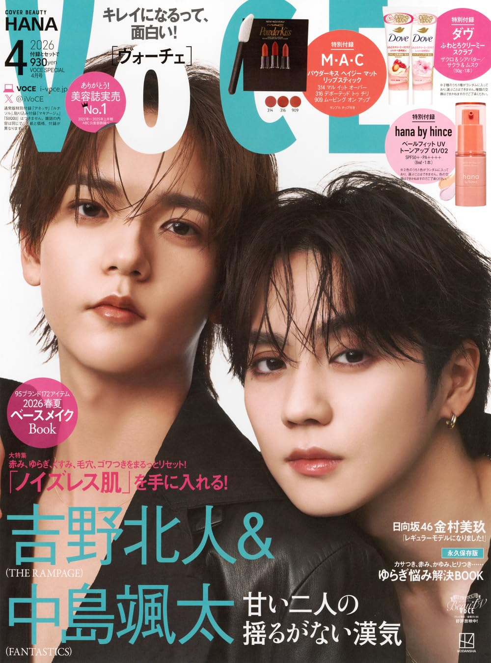 ＶＯＣＥ　ＳＰＥＣＩＡＬ ２０２６年４月号 （講談社）の商品画像