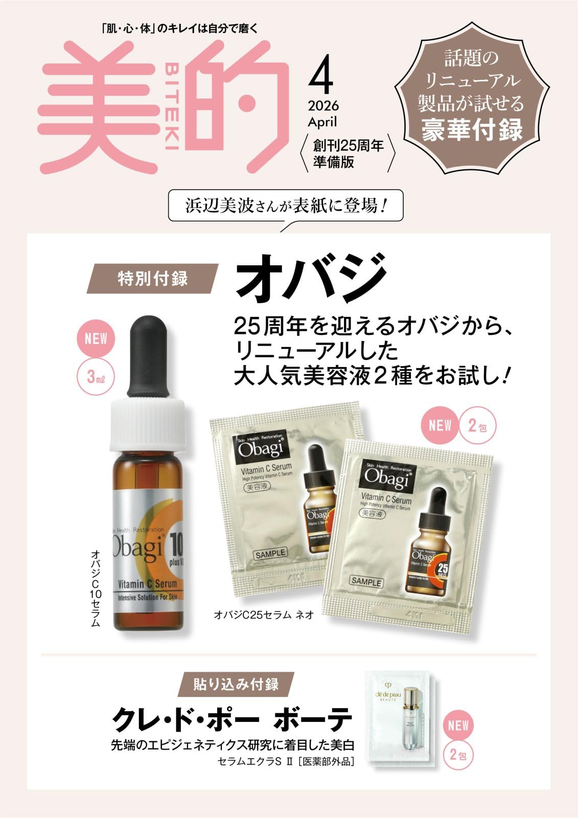 美的スペシャル ２０２６年４月号 （小学館）の商品画像