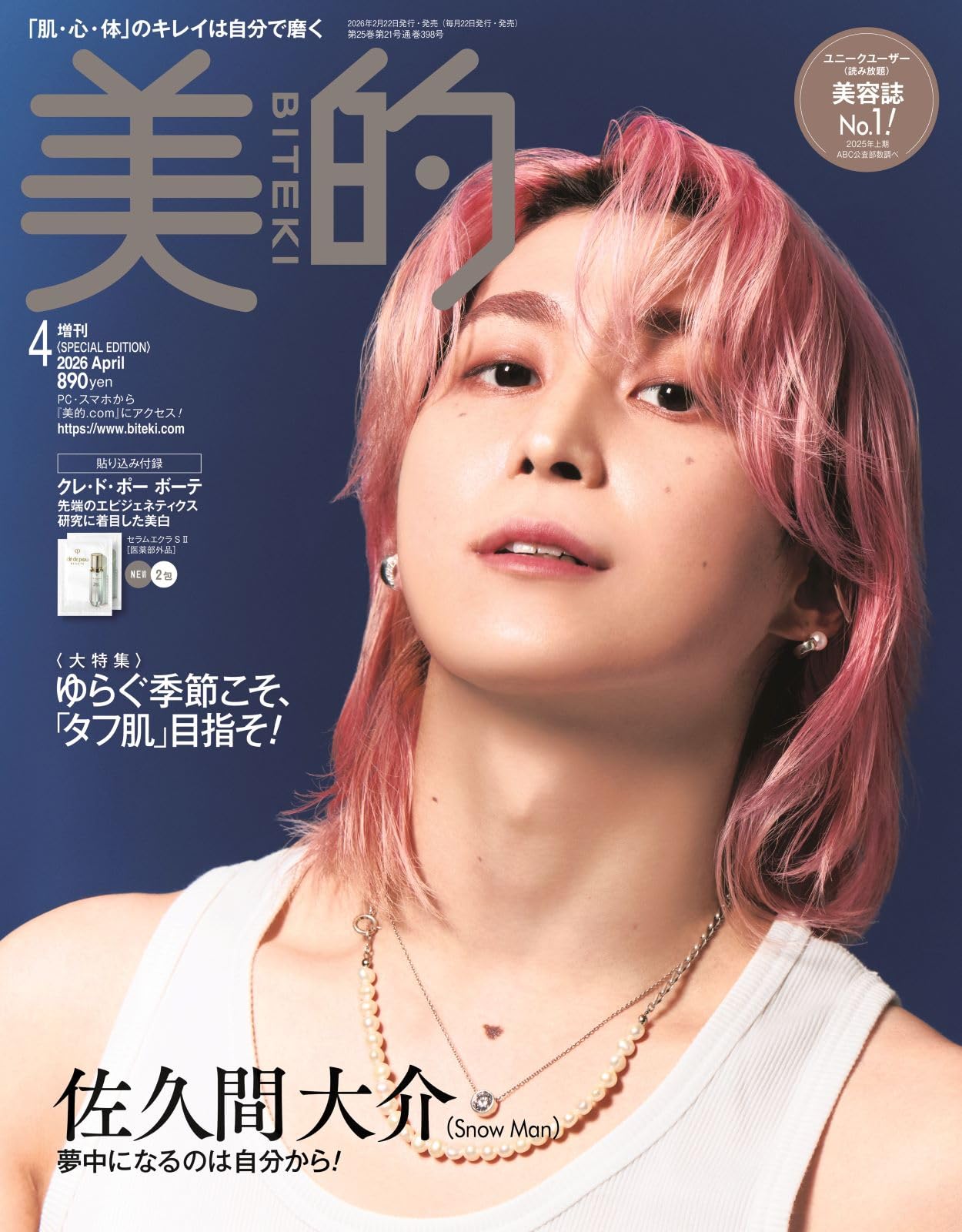 美的増刊 美的6月号増刊 SPECIAL EDITION 2025年6