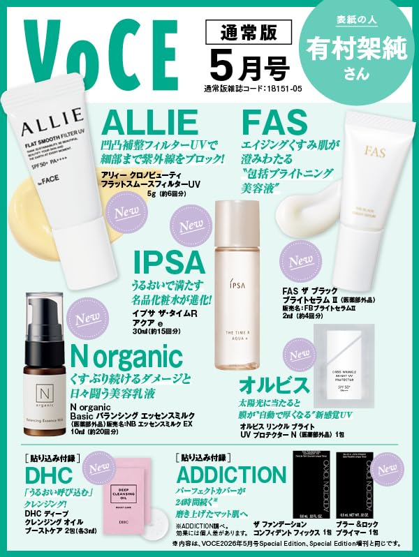 ＶＯＣＥ（ヴォーチェ） ２０２６年５月号 （講談社）の商品画像