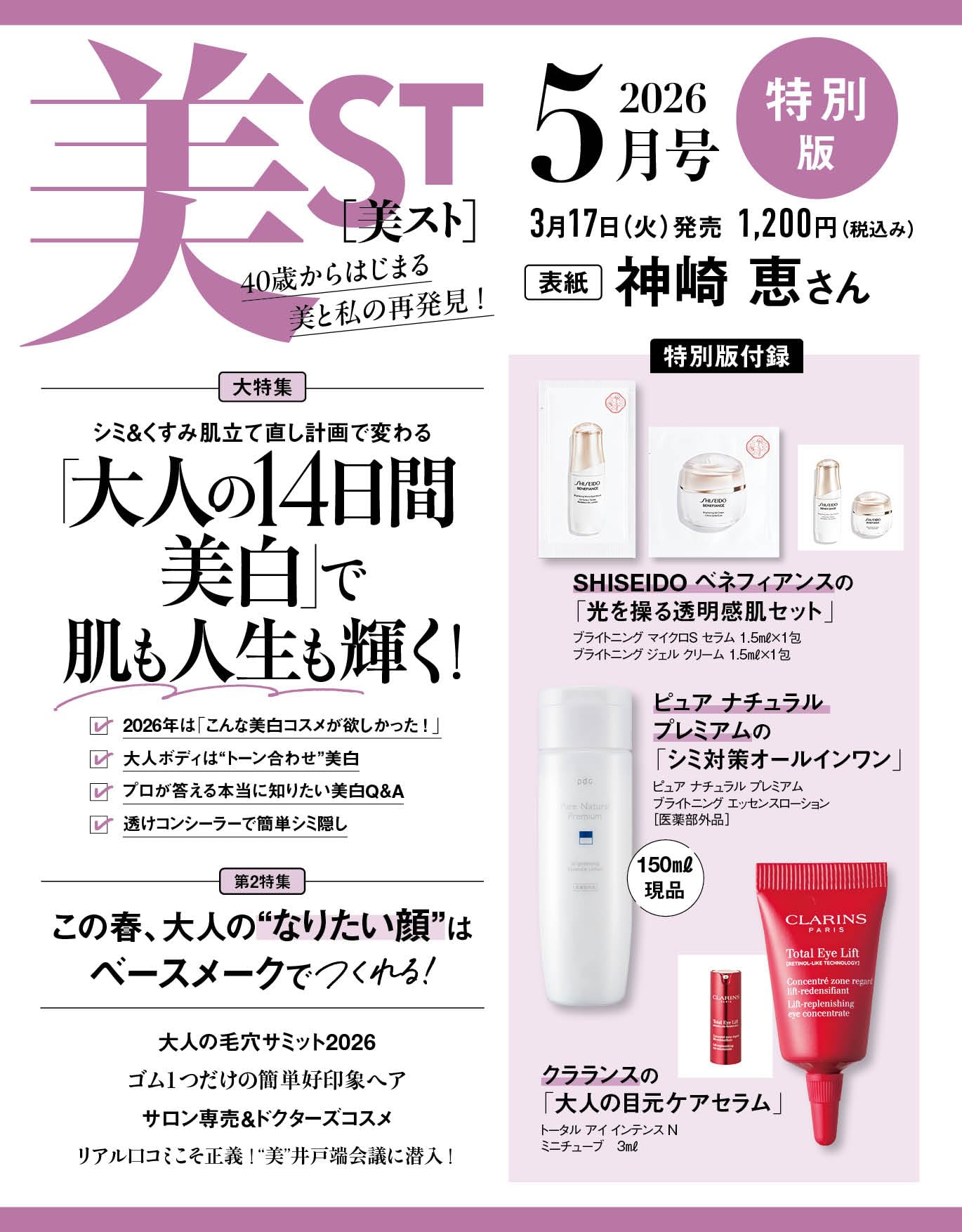 美ＳＴ特別版 ２０２６年５月号 （光文社）の商品画像