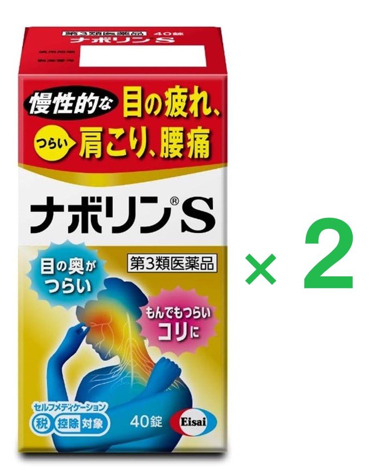 Eisai ナボリンSの商品画像