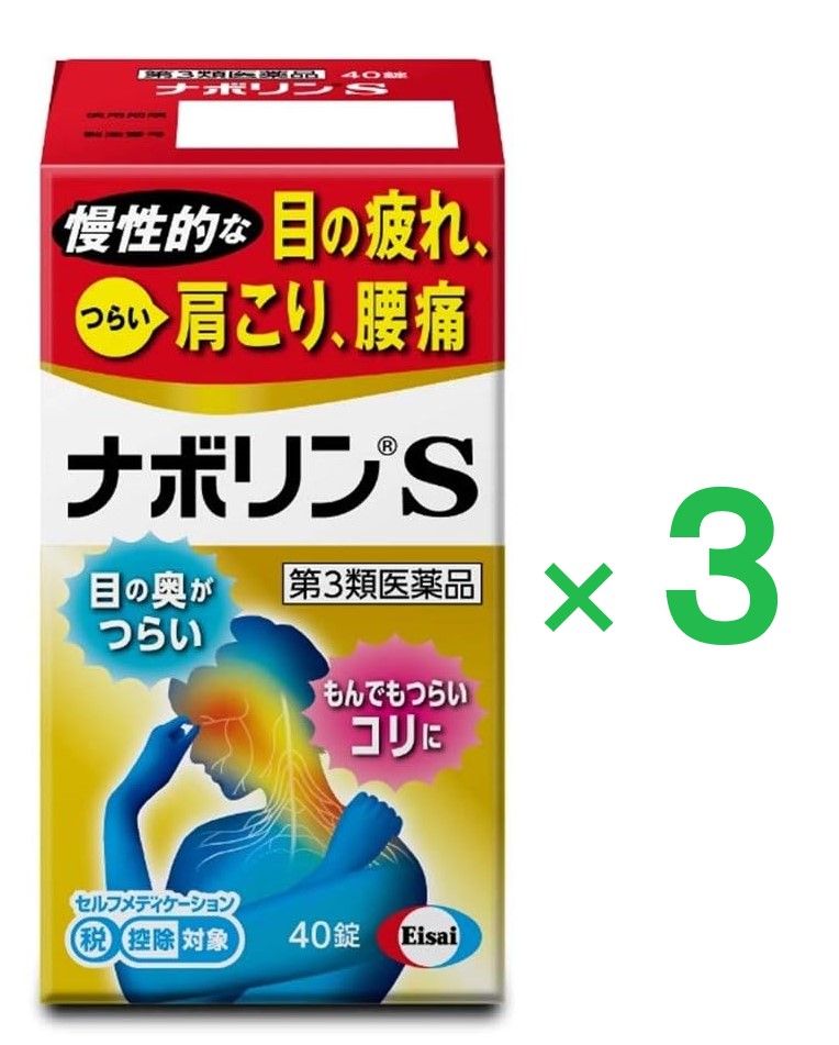 Eisai ナボリンSの商品画像