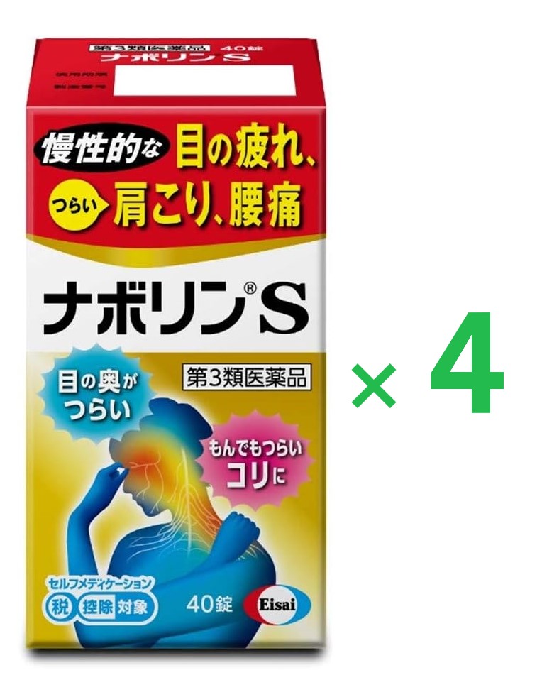 Eisai ナボリンSの商品画像
