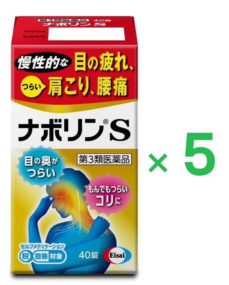 Eisai ナボリンSの商品画像