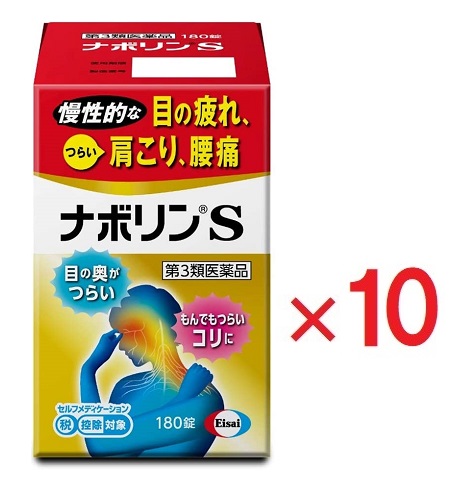 Eisai ナボリンSの商品画像