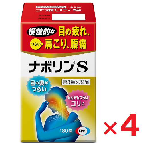 Eisai ナボリンSの商品画像