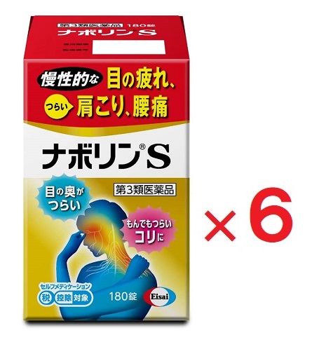 Eisai ナボリンSの商品画像
