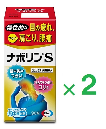 Eisai ナボリンS 90錠 × 2個の商品画像