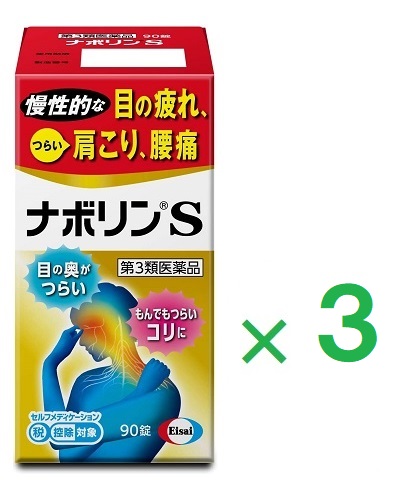 Eisai ナボリンSの商品画像