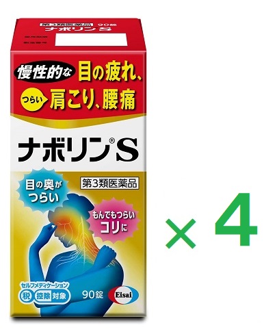 Eisai ナボリンSの商品画像