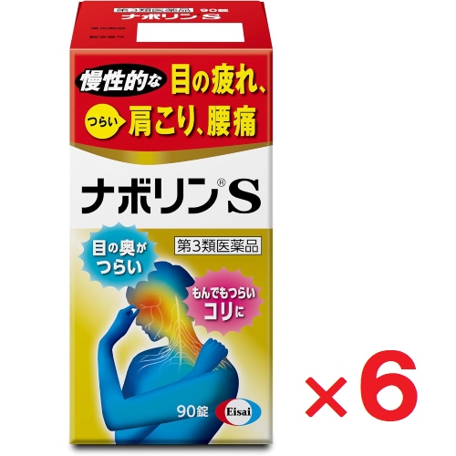 Eisai ナボリンSの商品画像