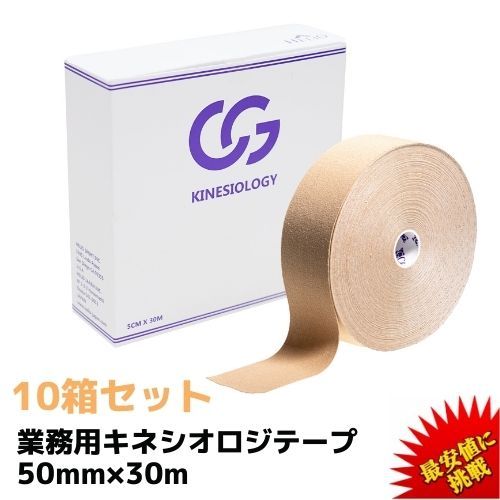 C＆G C＆G キネシオロジーテープ 50mm×30m（1巻入）（ベージュ）×10セット テーピングの商品画像