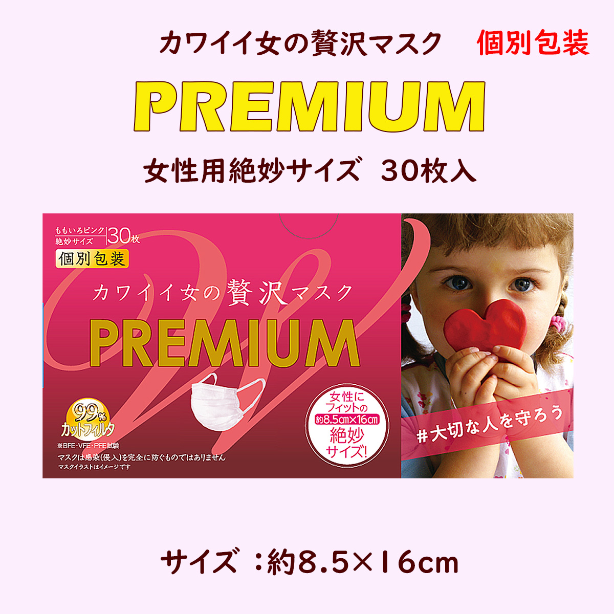 原田産業 原田産業 カワイイ女の贅沢マスク PREMIUM ももいろピンク 女性にフィット 30枚入 × 1個 ［4931839214596］ 贅沢マスク 衛生用品マスクの商品画像