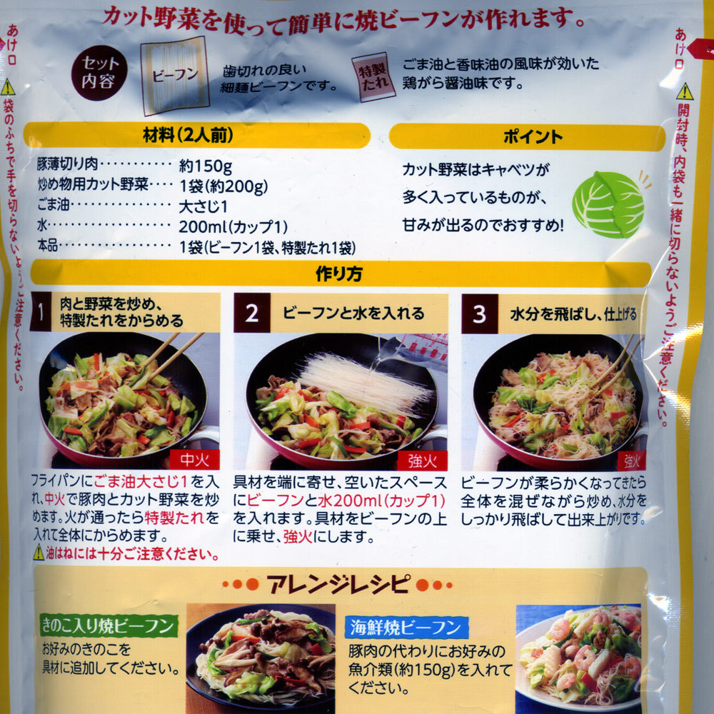  roasting rice noodles. element ticket min. rice noodles 70g Special made sause 40g 2 portion Japan meal .5505x2 sack set /.