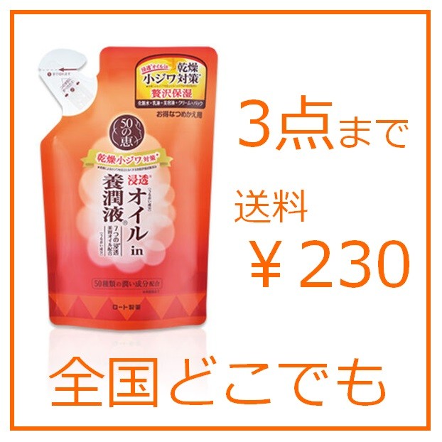 ロート製薬 50の恵 オイルin 養潤液 (つめかえ用) 200ml 50の恵 スキンケア、フェイスケア化粧水 - 最安値・価格比較 - Yahoo!ショッピング|口コミ・評判からも探せる ロート製薬 50の恵 オイルin 養潤液 (つめかえ用) 200ml 50の恵 スキンケア、フェイスケア化粧水 - 最安値・価格比較 - Yahoo!ショッピング|口コミ・評判からも探せる