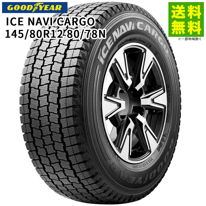 アイスナビ CARGO 145/80R12 80/78N タイヤ×1本