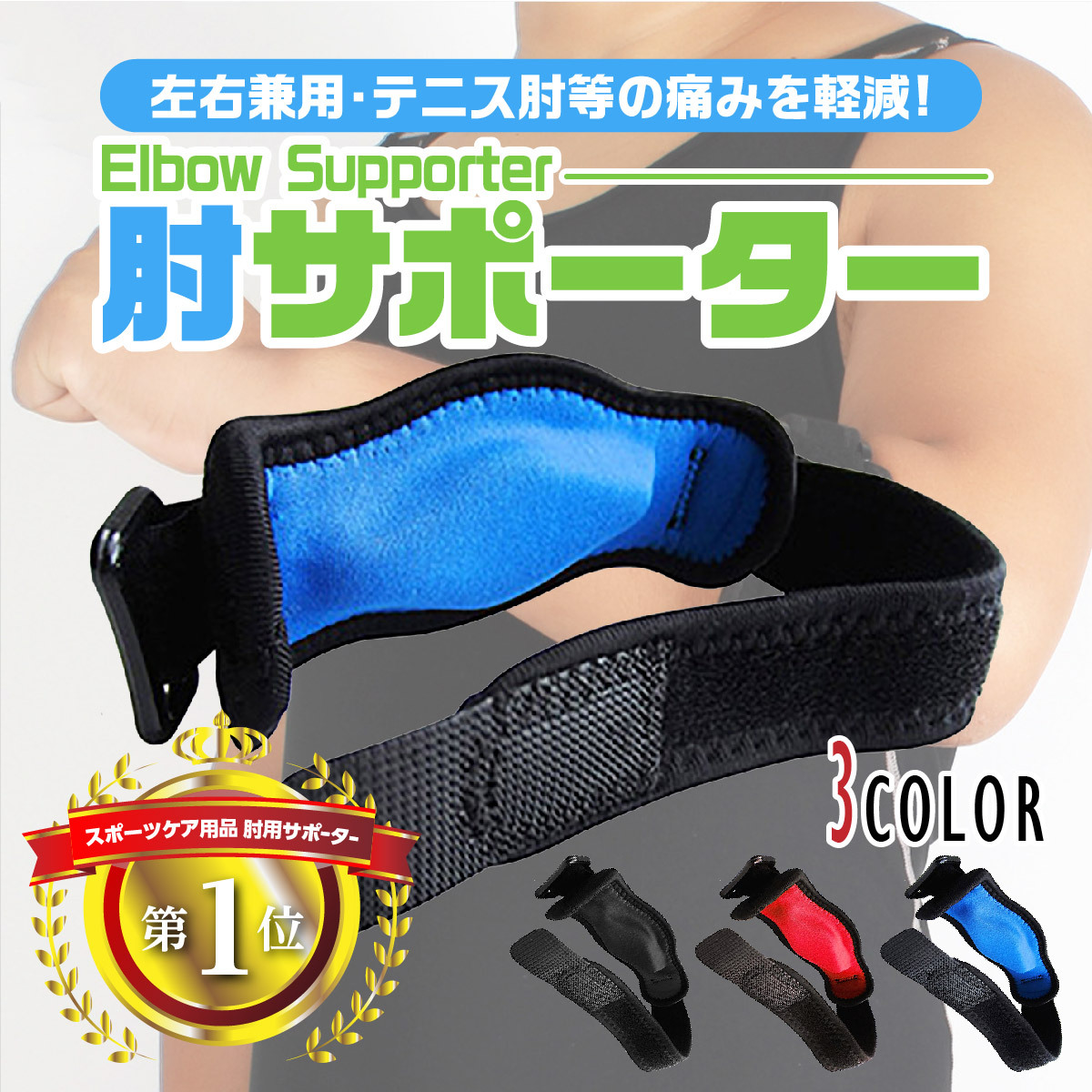  elbow supporter tennis elbow .tore Golf bare- elbow band belt left right combined use sport pain reduction training practice 