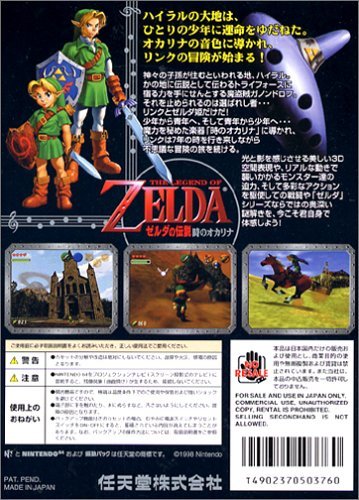 ゼルダの伝説 時のオカリナ ゼルダの伝説 時のオカリナ of ゲーム