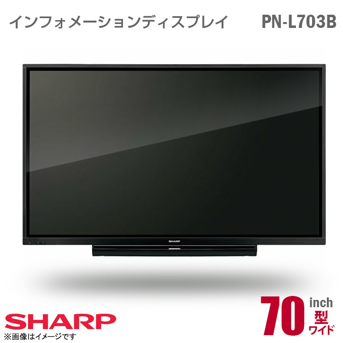 シャープ BIGPAD PN-L703B（フルHD 70型タッチパネル液晶） パソコン用