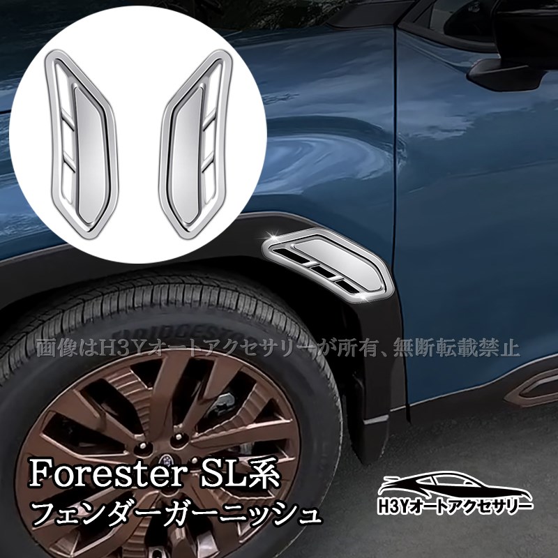 H3Y Forester шесть поколения Forester SL серия SL5 SLG спорт HEV переднее крыло отделка экстерьер custom детали аксессуары NSF207