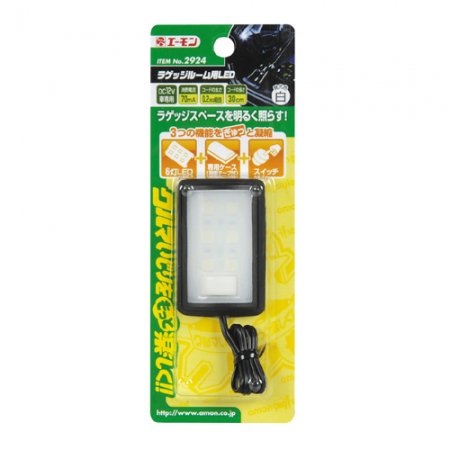 ラゲッジルーム用LED 2924の商品画像