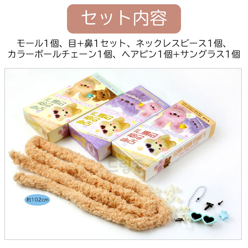  mold -ruC 4 piece set Japanese instructions attaching high high molding doll Korea miscellaneous goods knitting doll kit set handmade key holder hand made animal 