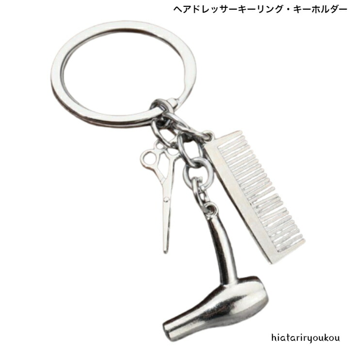  key holder hair dresser key ring * key holder free shipping lovely beauty . present bag charm dryer tongs comb 