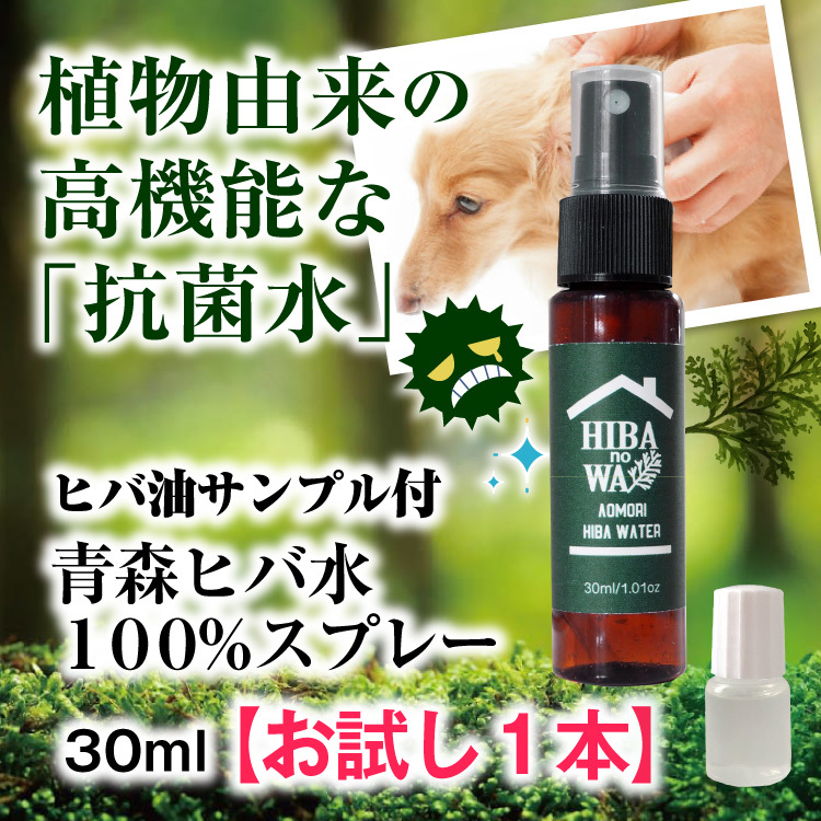  комары, черепаха msi, клещи меры .!hibanowa пробный Aomori hiba вода спрей 30ml& пробный hiba масло 5ml имеется | бесплатная доставка 