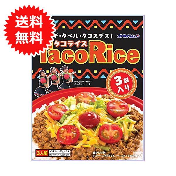 沖縄ハム総合食品 オキハム タコライス（3袋入り）×1個 ごはんもの、丼物の商品画像