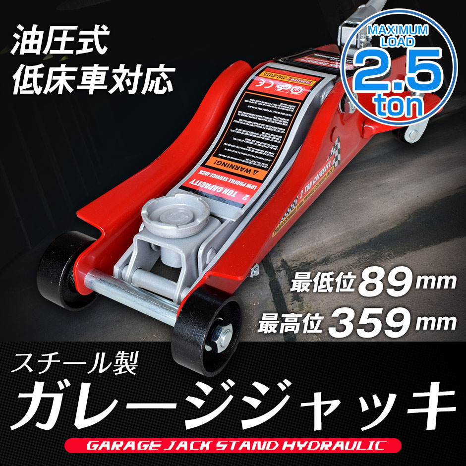 フロアジャッキ 2 5t スチール製 油圧式 ガレージジャッキ T5010r ローダウンジャッキ ジャッキアップ T5010r Sonic Plaza 通販 Yahoo ショッピング