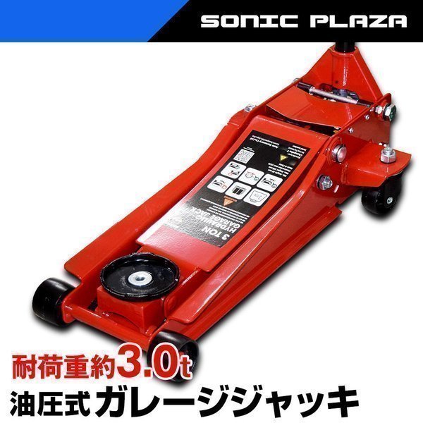 フロアジャッキ 3 0t スチール製 油圧式 ガレージジャッキ Tz0026x ローダウンジャッキ ジャッキアップ T0026 Sonic Plaza 通販 Yahoo ショッピング