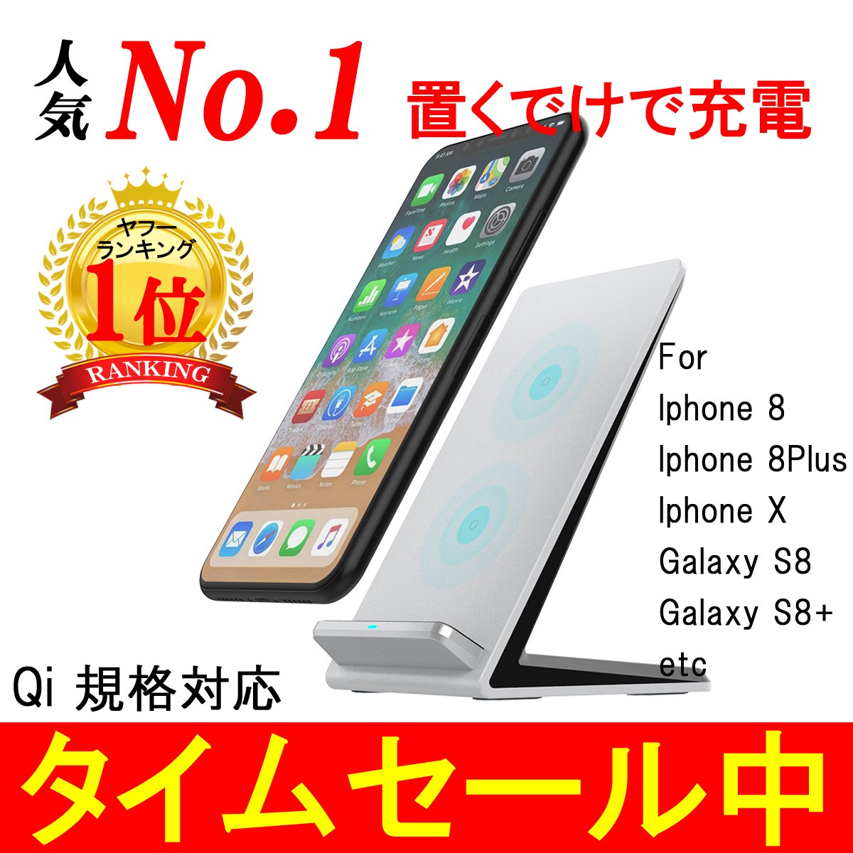 ワイヤレス充電器 iPhone アンドロイド iphone8 iPhoneX Qi 急速充電 iPhone8plus Galaxy Note8 スタンド ワイヤレスチャージャー ワイヤレス充電器の商品画像