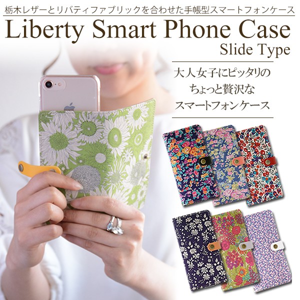 【ご参考:1枚掲載中】掲載生地で作製可能。LIBERTY リバティ スマホケース 1枚掲載中】※掲載生地でも作製可能です。 リバティ LIBERTY