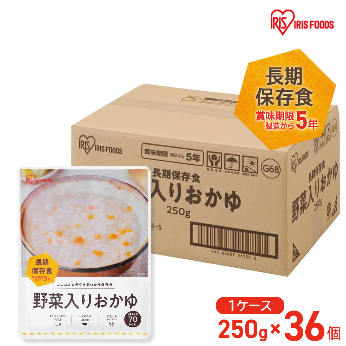 アイリスフーズ アイリスフーズ 災対食パウチ 野菜入りおかゆ 250g×36袋 非常用食品の商品画像