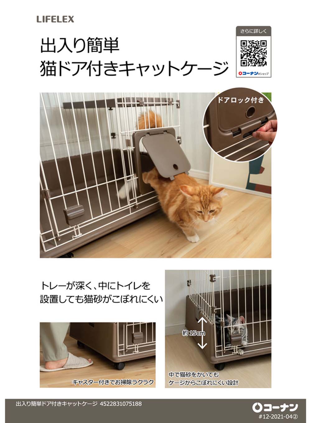 コーナン コーナン オリジナル 出入り簡単ドア付き キャットケージ 猫