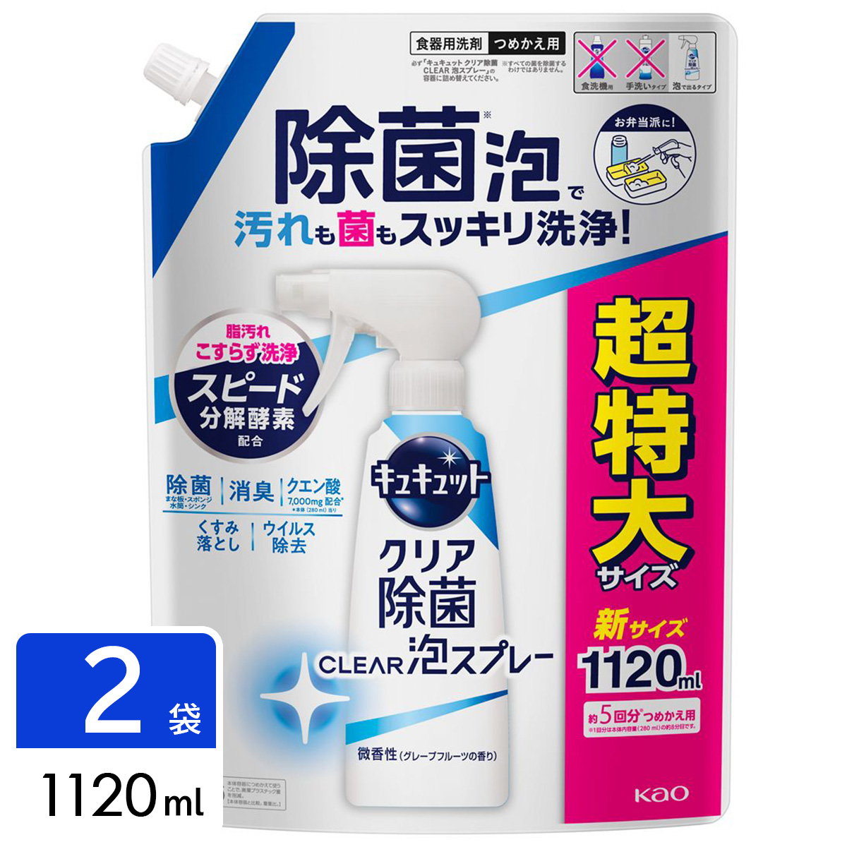 Kao キュキュット クリア除菌 CLEAR泡スプレー 微香性 詰替用 1120ml ×2 キュキュット 台所用洗剤の商品画像