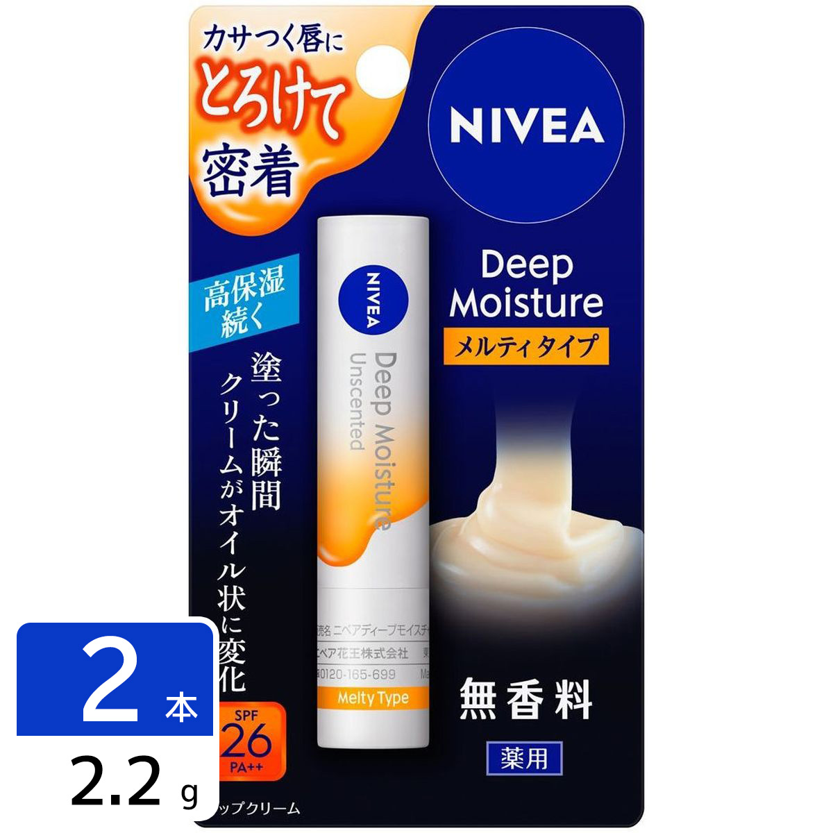 NIVEA ニベア ディープモイスチャーリップ メルティタイプ 無香料 2.2g×2（医薬部外品） リップケア、リップクリームの商品画像