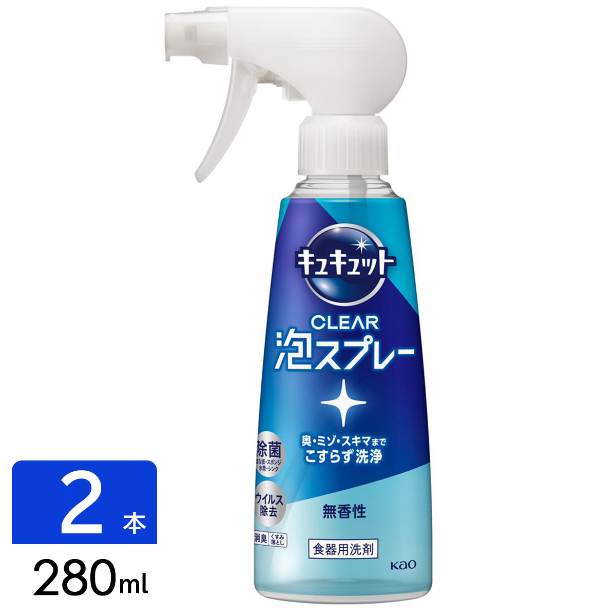 Kao キュキュット CLEAR 泡スプレー 無香性 本体 280ml ×2 キュキュット 台所用洗剤の商品画像