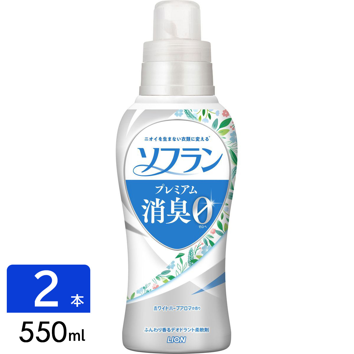 LION ソフラン プレミアム消臭 ホワイトハーブアロマの香り 柔軟剤 本体 550ml × 2個 （2021年リニューアル） ソフラン プレミアム消臭 柔軟剤の商品画像