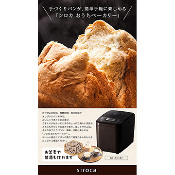 [ stock limit ]siroca... beige ka Lee full automation home bakery 20 menu /1. type / mochi making machine / sugar quality off bread course / recipe attaching / maru kome.. Brown SB-1D151