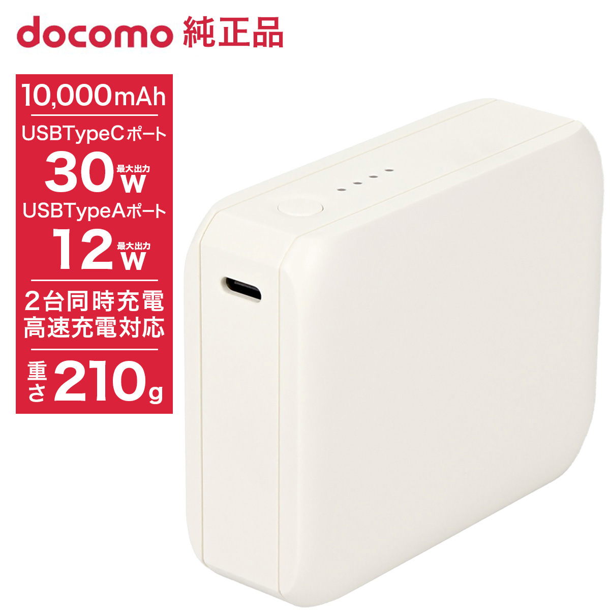 NTT docomo NTTドコモ ポケットチャージャー06M 10000mAh ホワイト