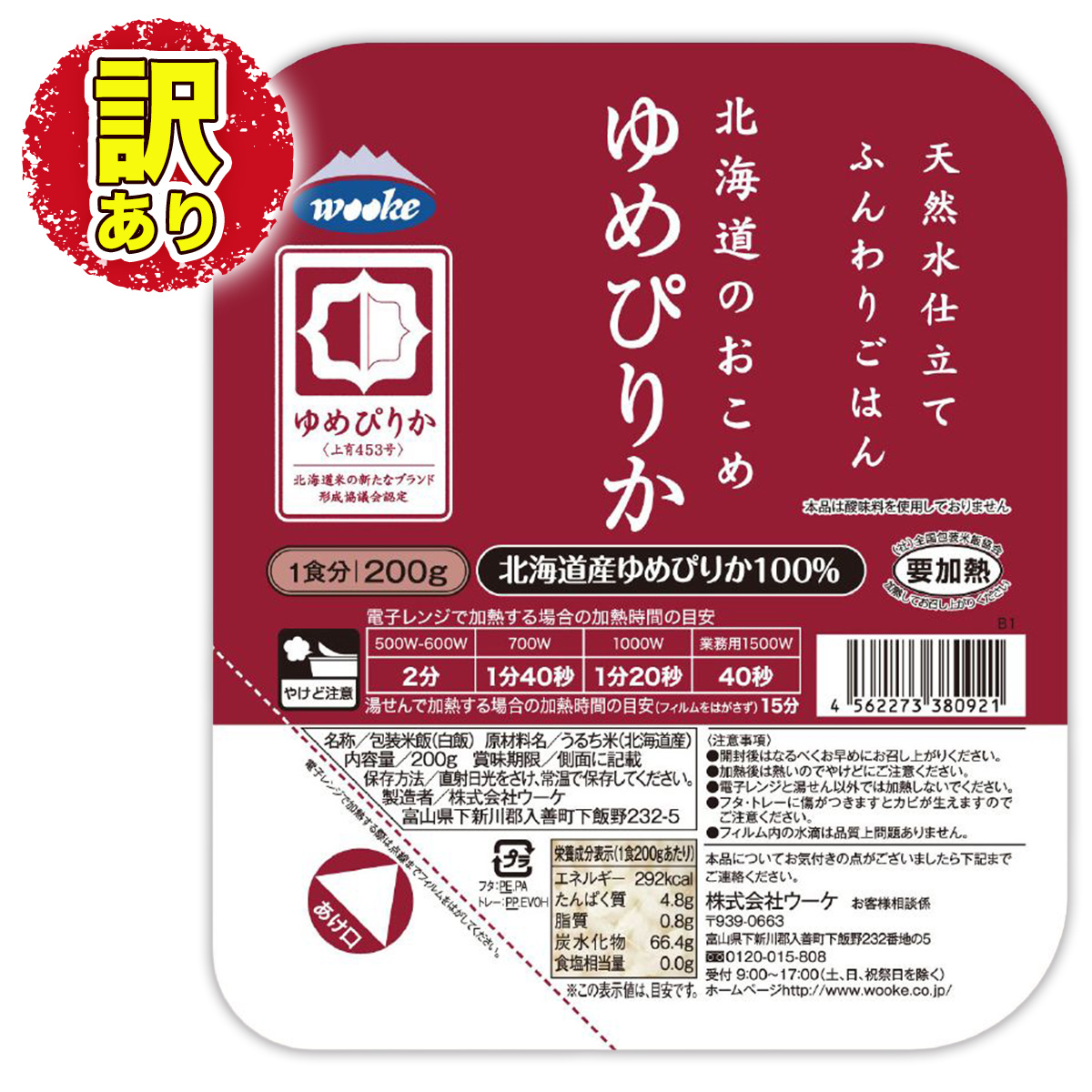 天然水仕立てふんわりごはん 北海道のおこめ ゆめぴりか200ｇ×24入の商品画像