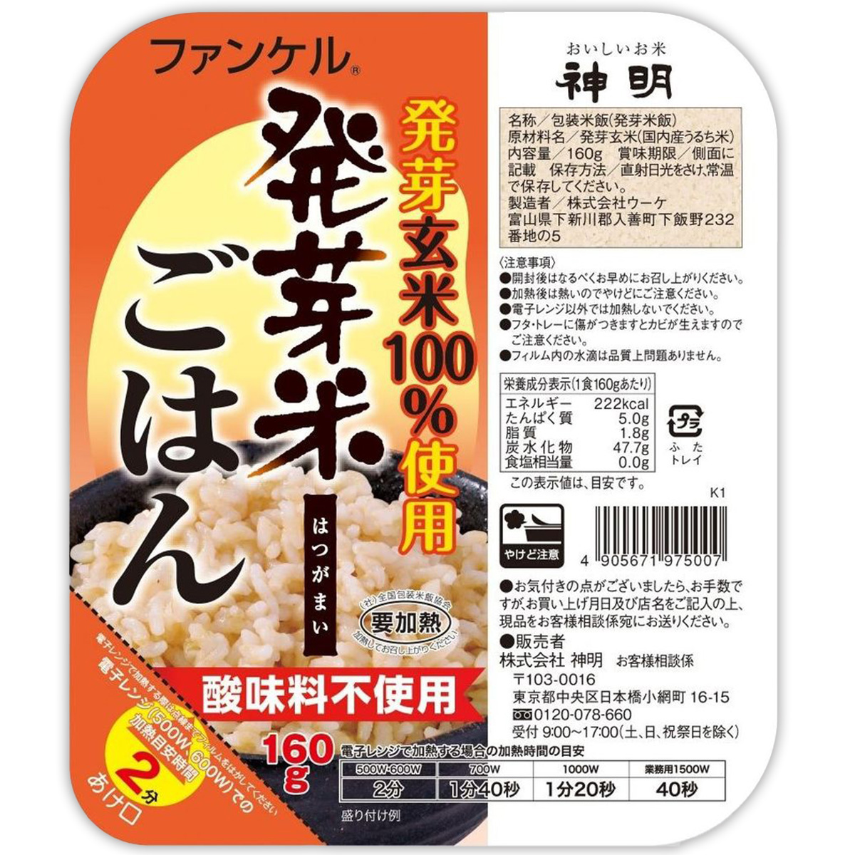 FANCL ファンケル パックごはん 発芽米ごはん 160g 3個パック×8袋 レトルトご飯、包装米飯の商品画像