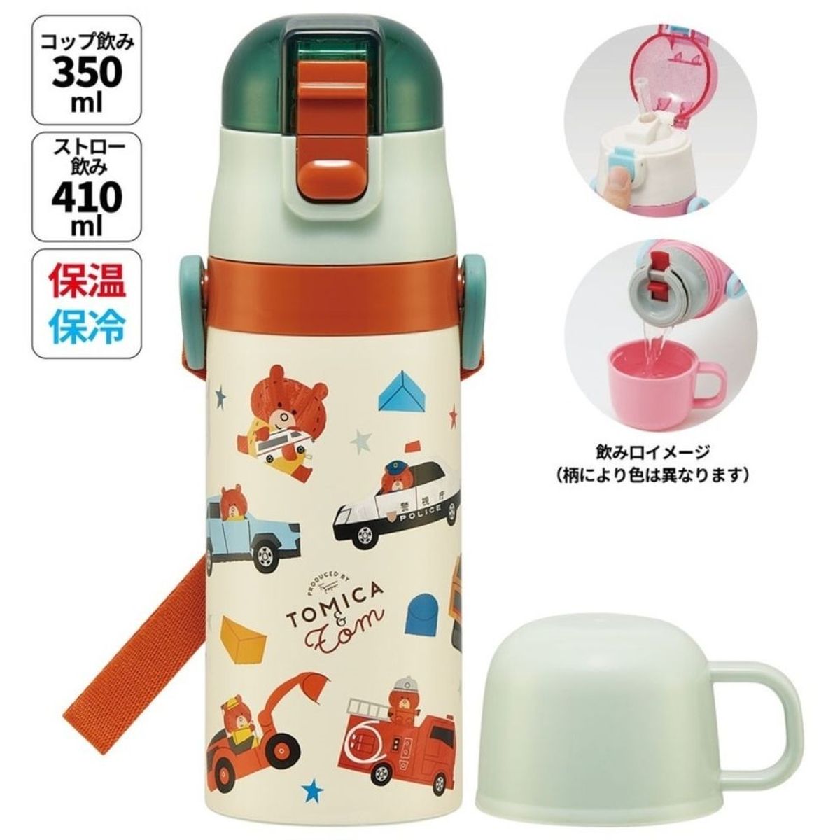 スケーター 2WAYステンレスボトル ストロー コップ 付き 0.35L トミカとトム SKCP3 子ども用水筒の商品画像